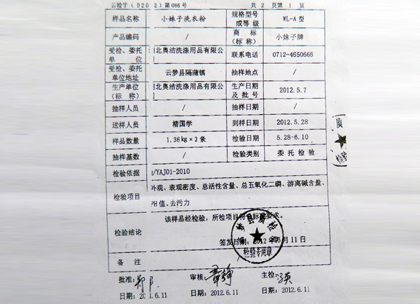 检验报告