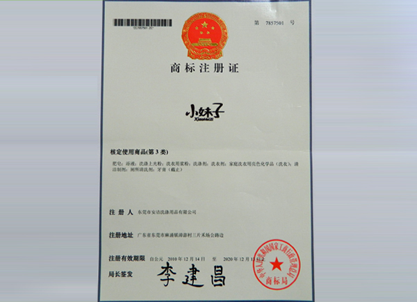 商标注册证